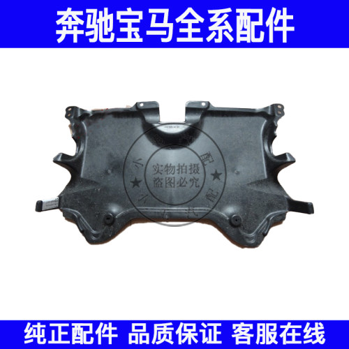 适用奔驰C级 W204 C180C200C260C280C300发动机下挡板 发动机护板