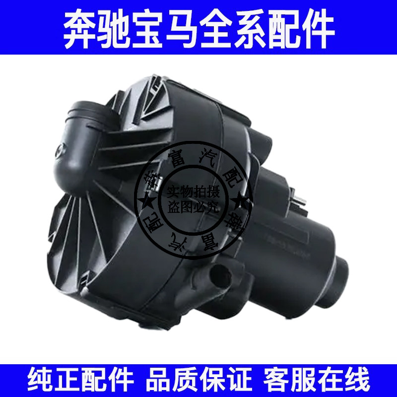 适用奔驰E级W211W212M272二次空气泵E200E260E300循环泵废气泵