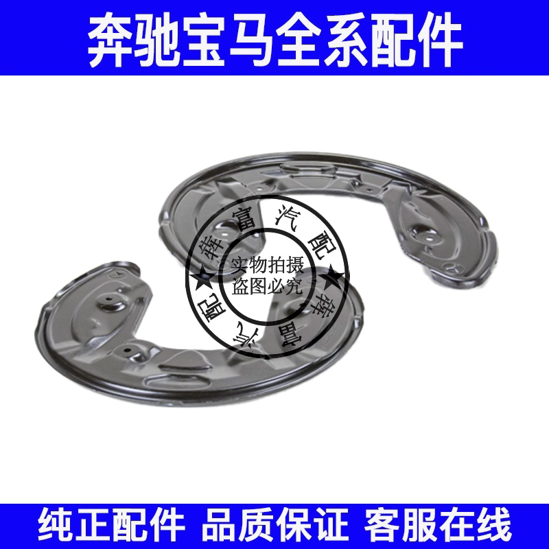 适用奔驰C级W205前后刹车盘护板C180C200C220C260制动盘挡泥板