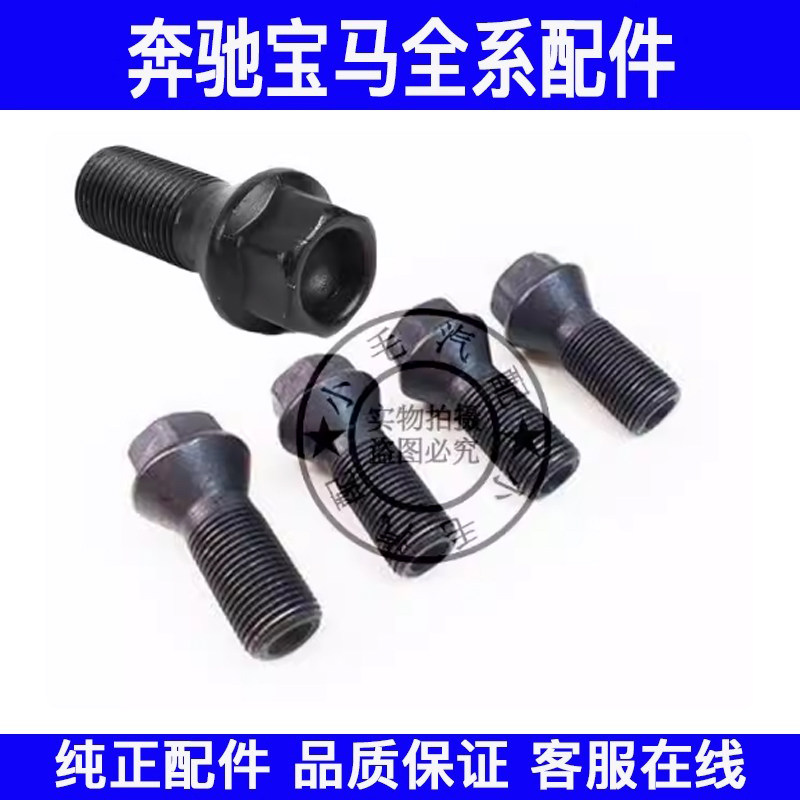 适用宝马1系3系5系i3X3X5X6轮胎螺丝F10F15F20F30G28G30轮毂螺丝