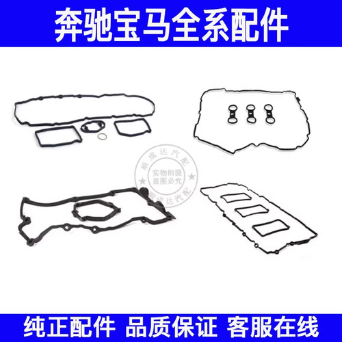 适用宝马X1X3X5X6 N20 N46 N52 N55气门室盖垫320 520 525密封垫