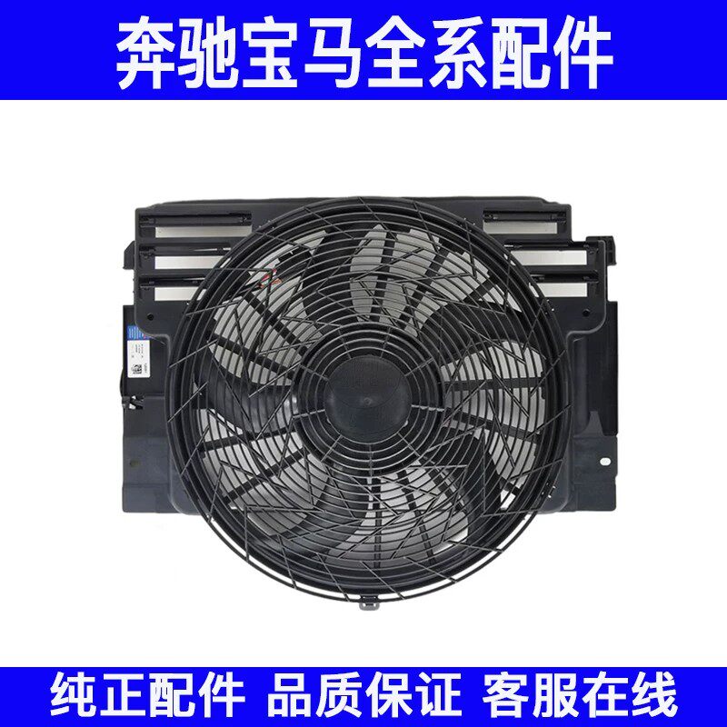 适用宝马X5 E53水箱电子扇总成空调风扇冷气电子扇冷却器水箱风扇