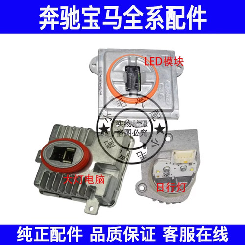适用宝马X1 E84大灯模块电脑X1转向灯日间行车灯模块驱动模块
