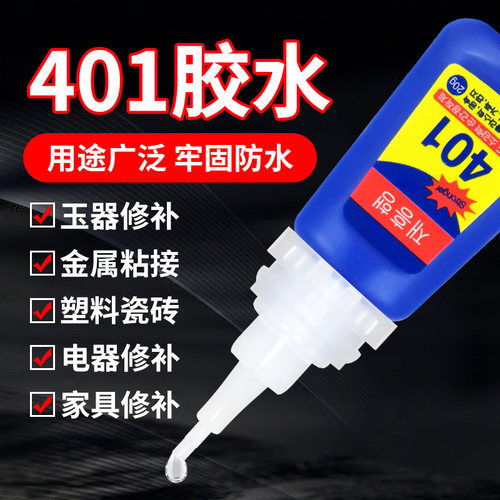 401韩版专用强力瞬干胶
