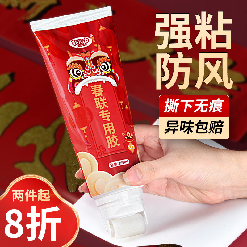 春联粘滚胶贴对联春节过年门联专用速干胶水家用无味带滚刷易撕涂刷速