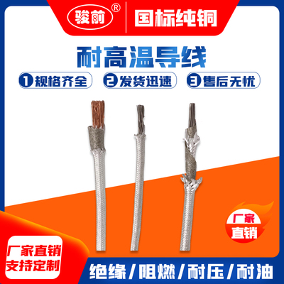 高温线高温线镀镍阻燃防火云母