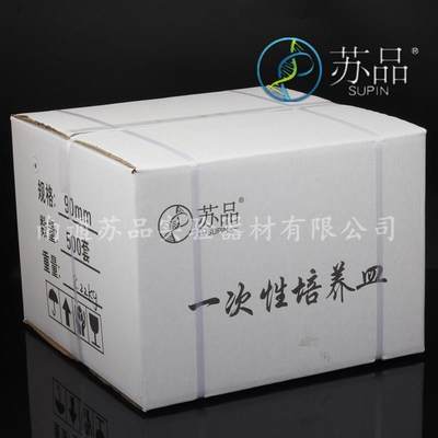 苏品牌 一次性塑料培养皿 90mm培养皿 9公分 灭菌包装 500套/箱