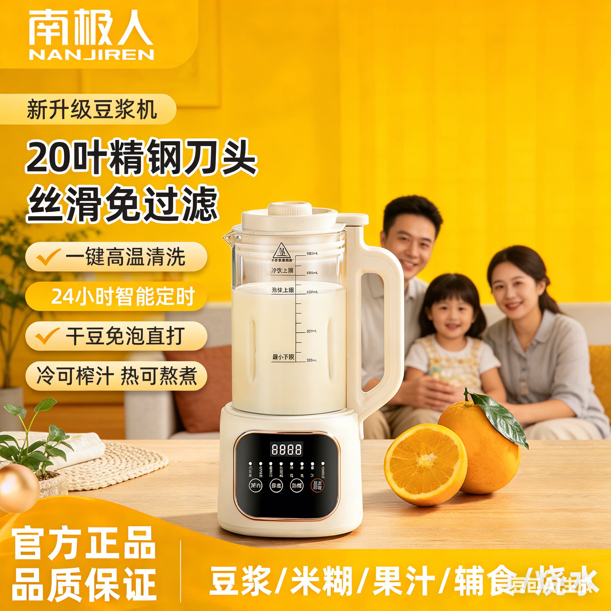 南极人加热豆浆机多功能家用米糊机新款全自动破壁机正品榨汁小型