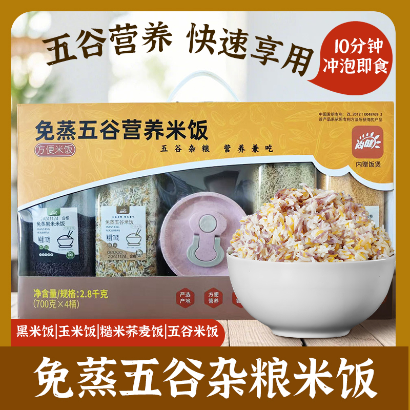 尚健免蒸五谷米饭健康