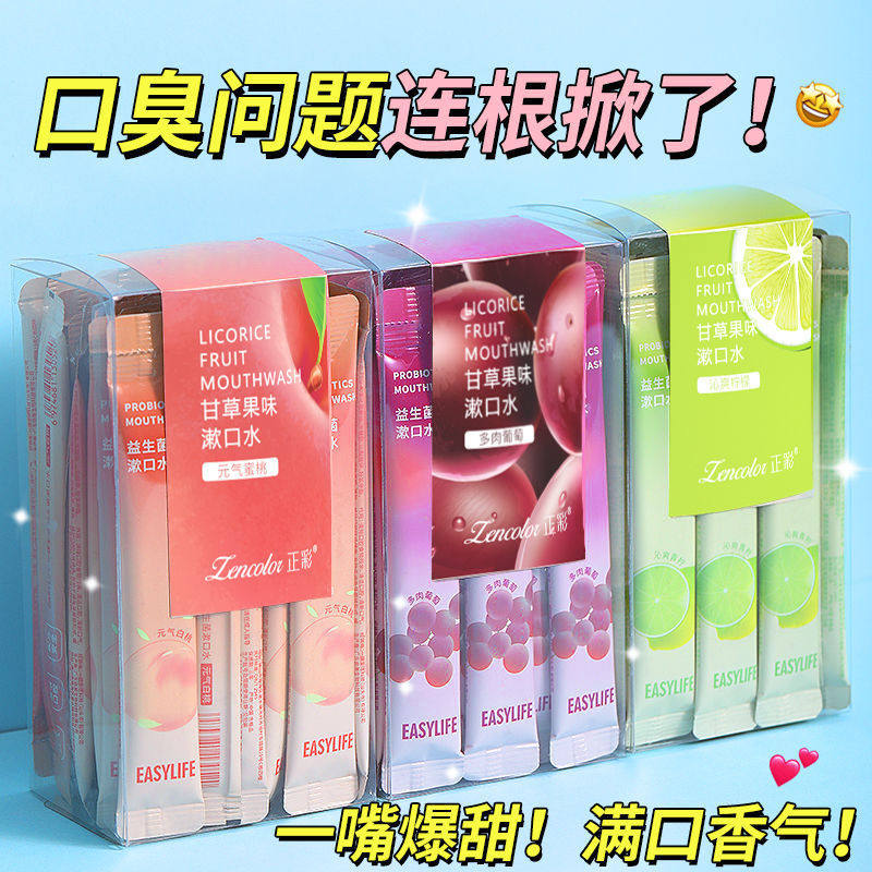 抑菌条装漱口水液杀菌除口臭便携式小支清新口气持久留香男女生,洗护清洁剂/卫生巾/纸/香薰,口腔护理套装/礼盒,淘宝优惠券,粉丝福利购,淘宝优惠卷