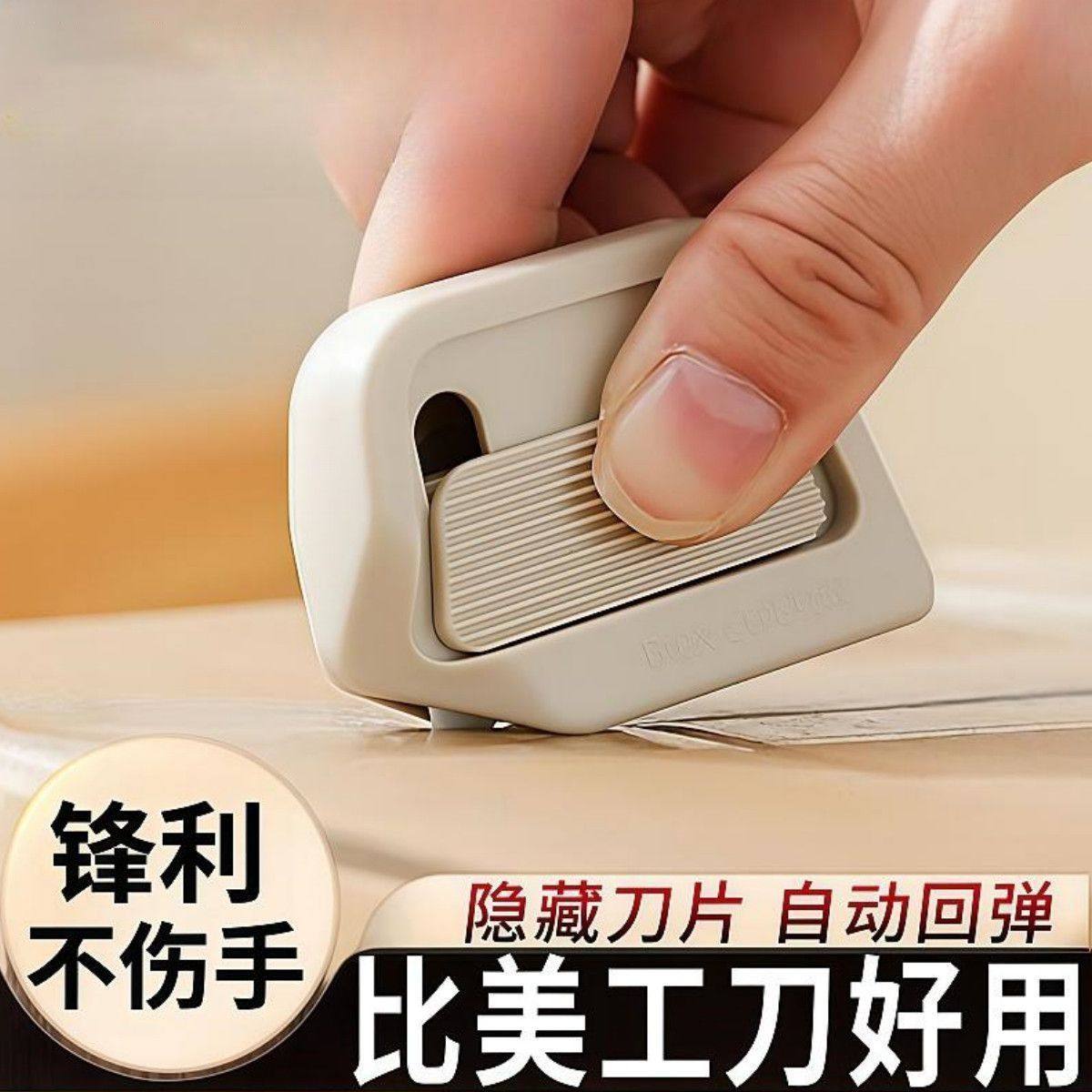 磁吸陶瓷开箱刀美工刀拆快递工自动回弹开箱器裁缝刀剪,居家日用,居家日用套装,淘宝优惠券,粉丝福利购,淘宝优惠卷