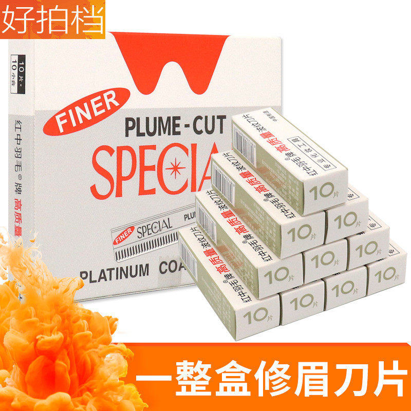 专业化妆师用不锈钢修眉刀盒装纹绣美妆工具安全精准修眉刀片,彩妆/香水/美妆工具,修眉刀,淘宝优惠券,粉丝福利购,淘宝优惠卷