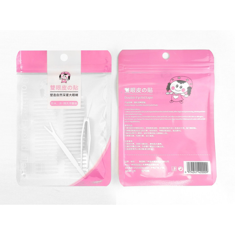 新款双眼皮贴睡眠记忆定型双眼皮贴内双肿眼泡3M夜用,彩妆/香水/美妆工具,美妆工具清洗剂/清洗液,淘宝优惠券,粉丝福利购,淘宝优惠卷