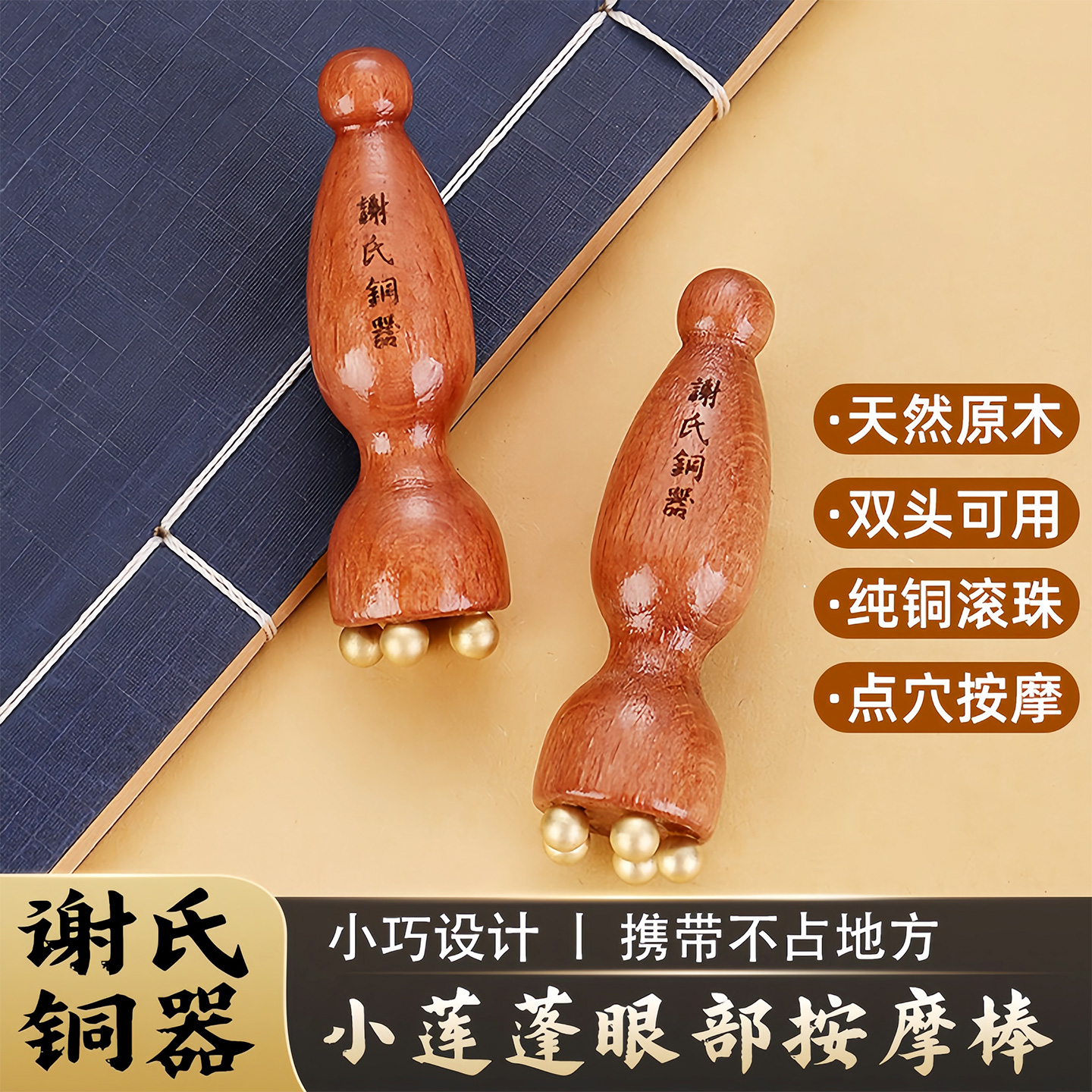 黄铜小莲蓬眼部穴位按摩棒拨筋棒