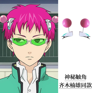 齐木楠雄发夹cos眼镜宋雨琦同款舞蹈动漫道具头饰多巴胺触角发饰