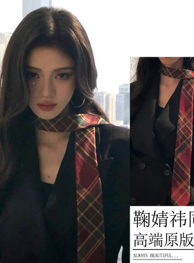 鞠婧祎同款领带复古学院风菱格条纹衬衫西装搭配领部装饰长款配饰
