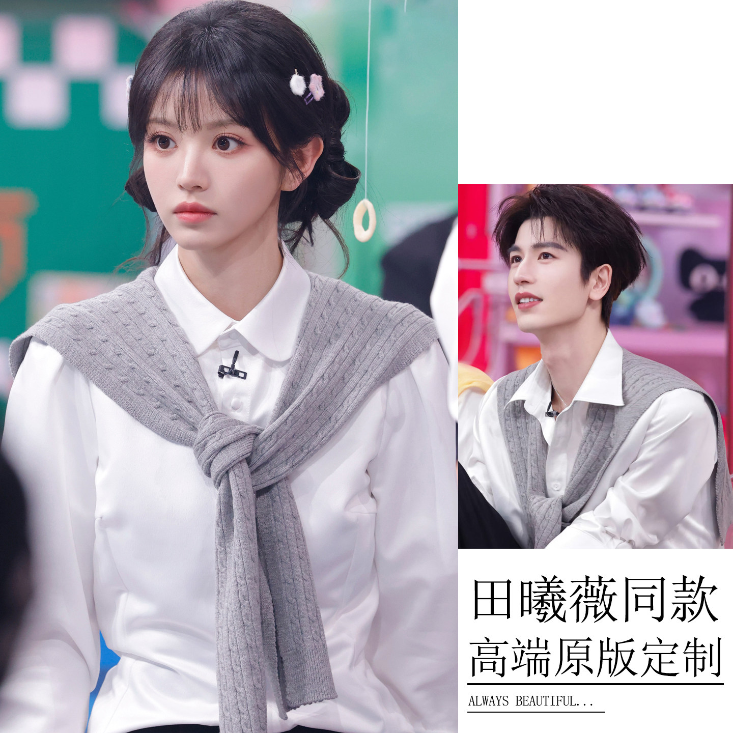 田曦薇张凌赫同款针织披肩拉夫麻花叠穿高级感搭肩衬衫搭配小坎肩