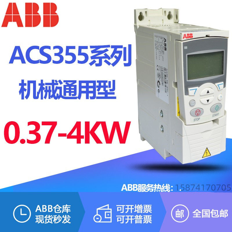 全新abb变频器acs355-03e-23a1/31a0/32a0/ 44a0-4 功率11kw 原装