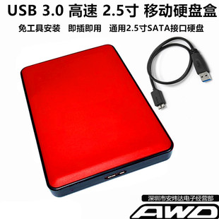 包邮 2.5寸移动硬盘盒USB3.0转SATA笔记本机械SSD固态硬盘外置通用