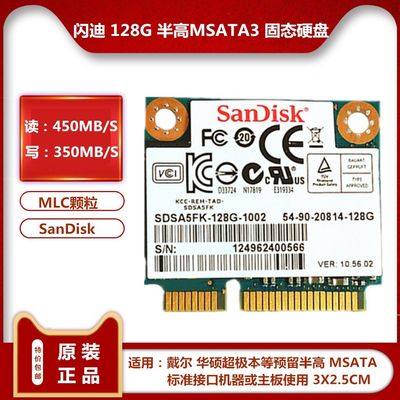 金士顿闪迪 半高 MSATA3 128G固态硬盘SSD Dell5460 5470华硕S400