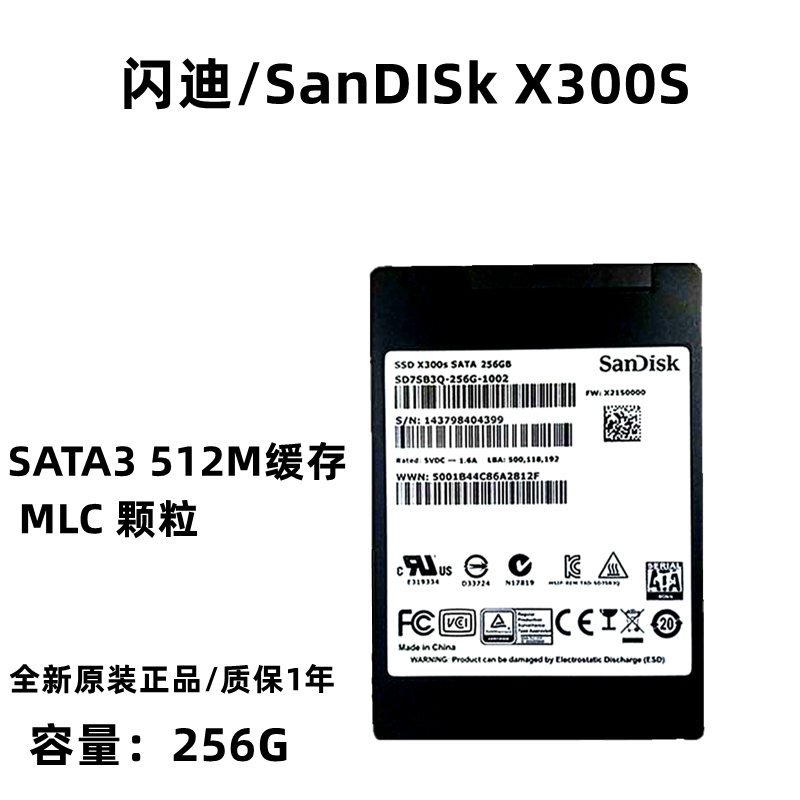 sandisk/闪迪 x300s 256g sata3 mlc 固态硬盘ssd 2.5寸 非512g
