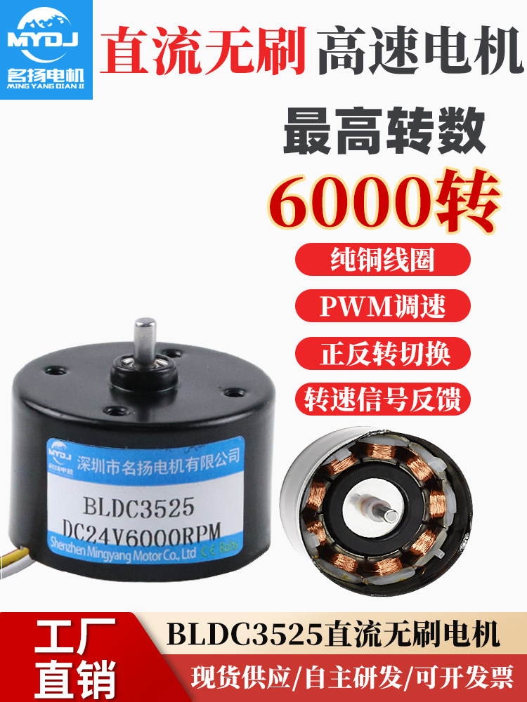 直流无刷电机12v24v高速3525内置有感驱动可调速电动机微型小马达
