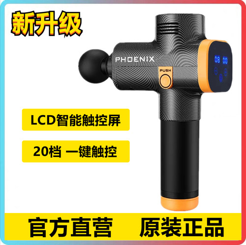 PHOENIX筋膜枪肌肉放松按摩器A2S