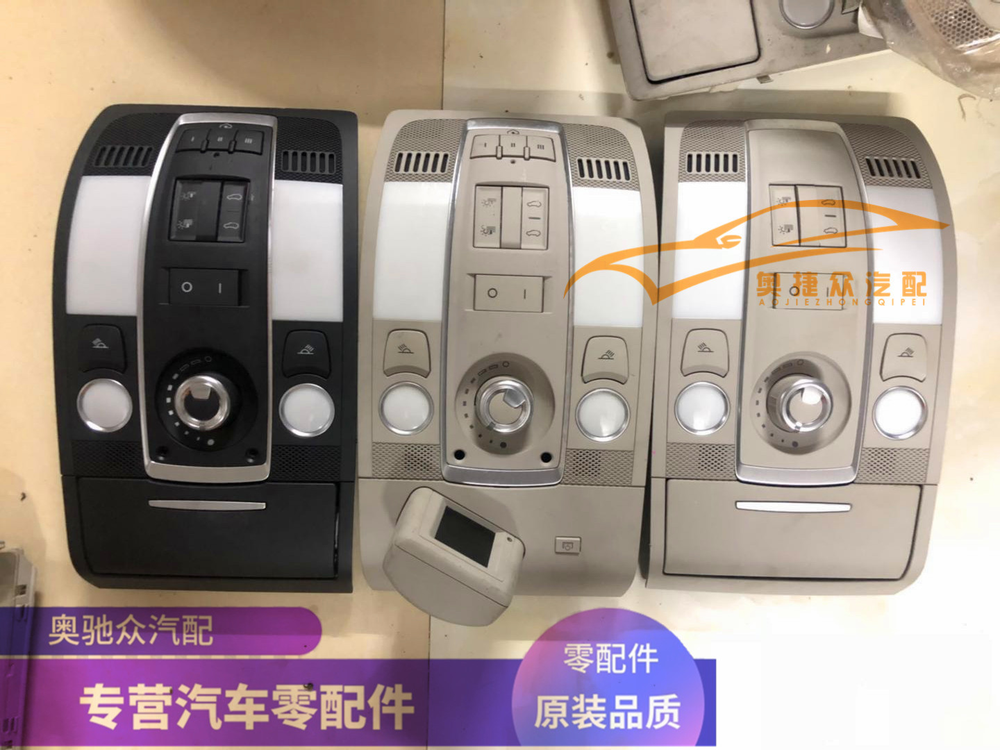 适用奥迪 A8天窗开关 车顶灯A4L A5 A6L A8L TT Q5 Q7 天窗开关