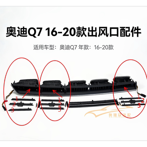 适用奥迪Q7新款空调出风口配件 叶片 拨片 卡扣 连接杆格珊配件