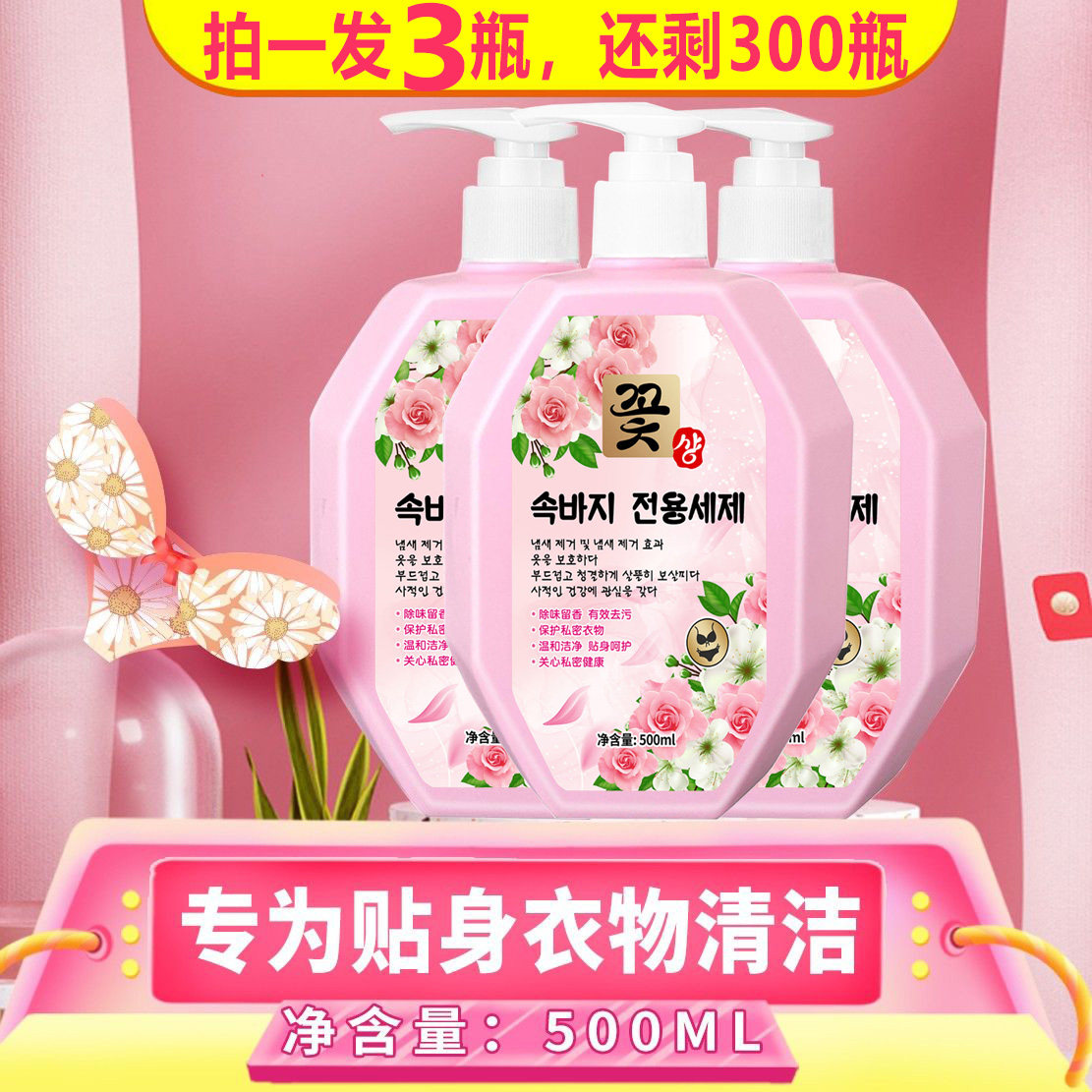 3瓶装500g内衣液专用深层洁净香皂肥皂洗衣皂内衣裤皂