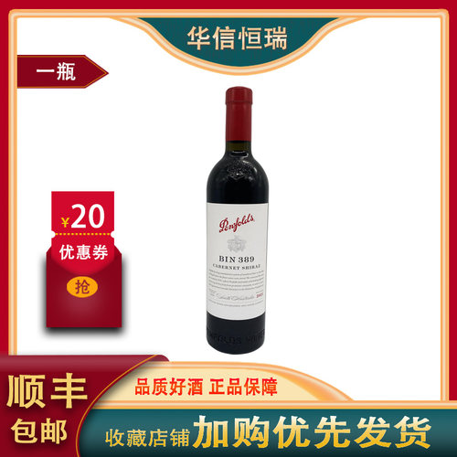 奔富BIN389澳洲进口红酒