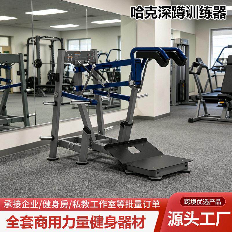 美能达健身器材组合哈克深蹲训练器源头工厂顺蹬训练器械全套组合