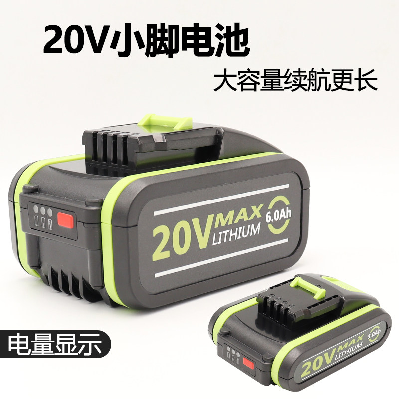 适用于WORX威克士20V小脚电池