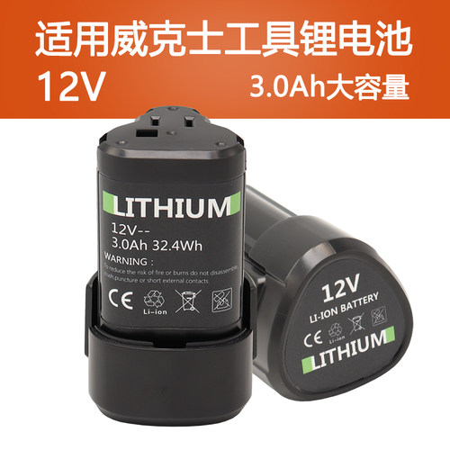 适用威克士12V锂电池大容量