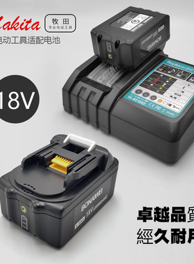 适用Makita牧田18V电动工具锂电池14.4V充电器DDF485 DCL180DGA