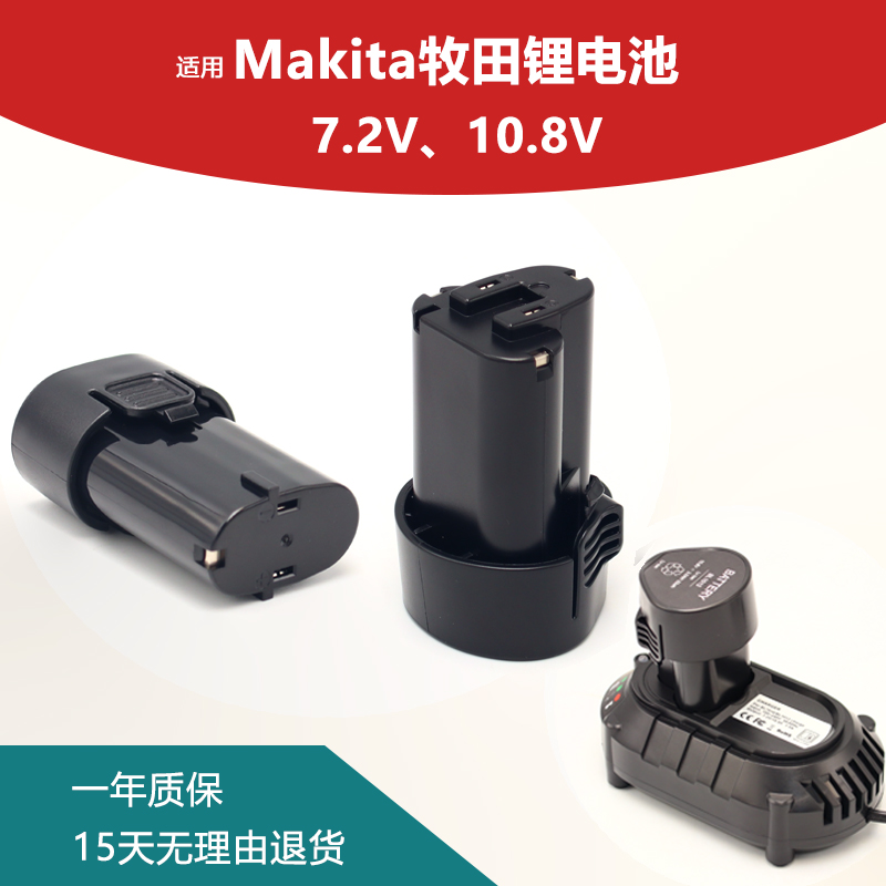 博耐威牧田电池7.2V/10.8V大容量