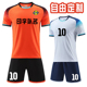 定制足球印字球衣比赛体育运动服成人足球队服训练衣男套装 队名