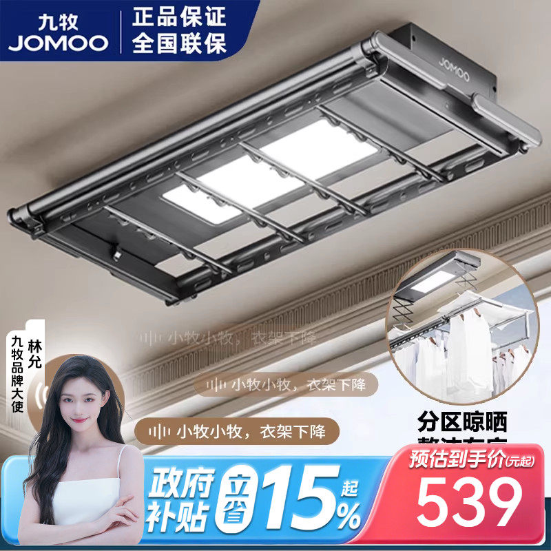 九牧枪灰色离线语音大屏照明可伸缩记忆高度升降超薄智能晾衣架