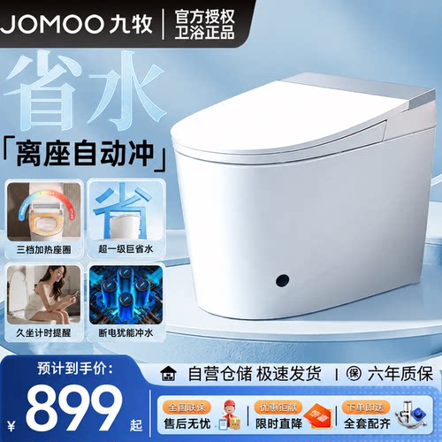 九牧轻智能马桶免触冲水恒温