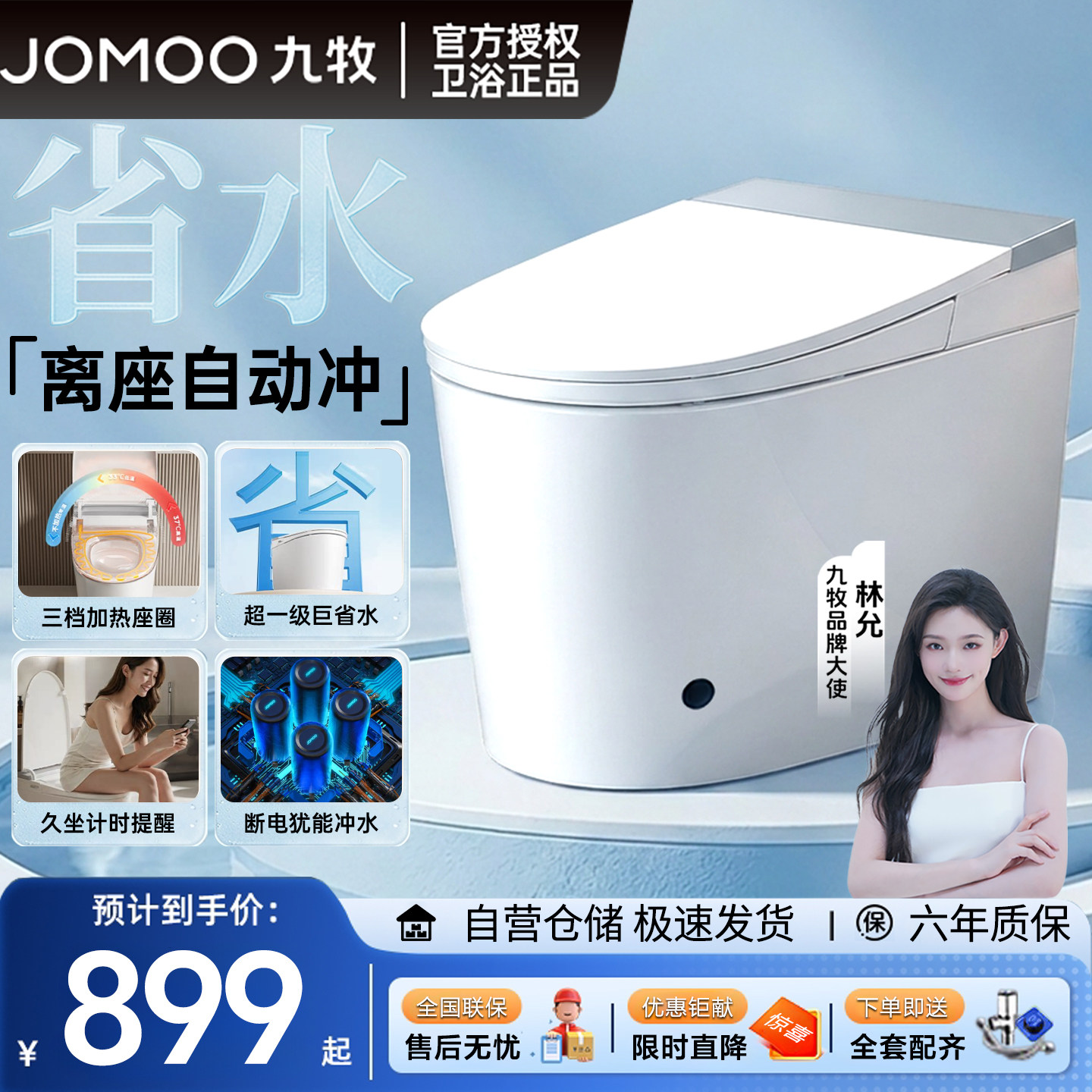 九牧轻智能马桶免触冲水恒温图片