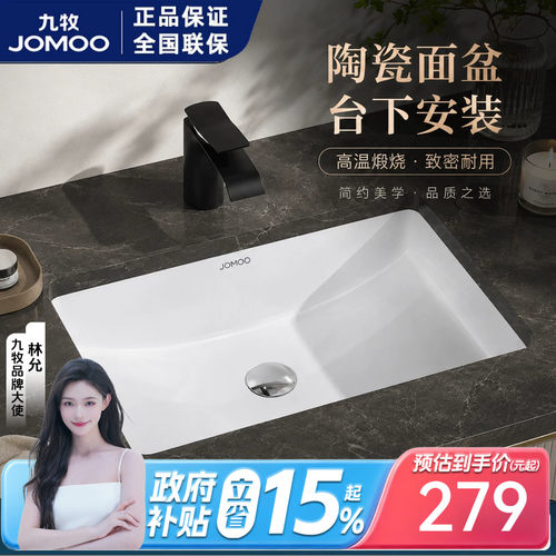 九牧陶瓷台下盆卫生间方形洗手盆