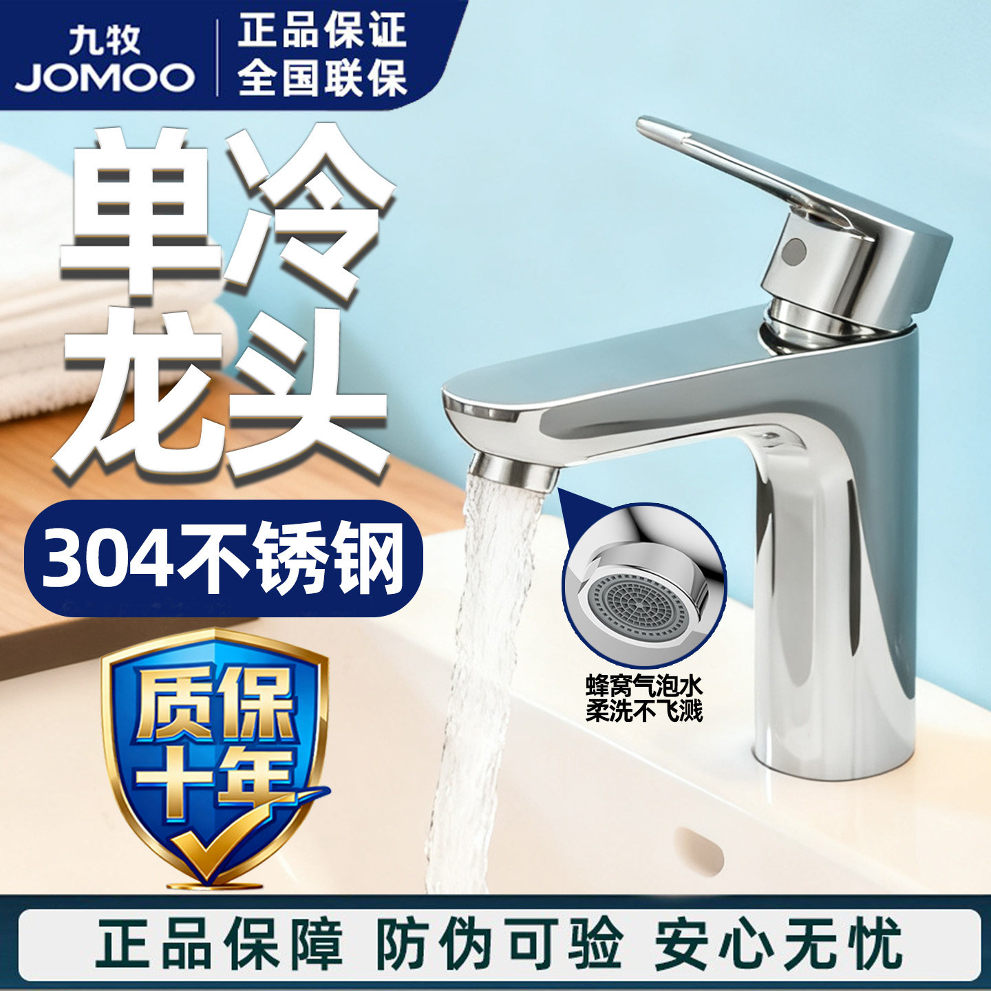 JOMOO九牧单冷面盆龙头洗脸盆单孔水龙头台盆快开龙头精铜健康,家装主材,面盆龙头,淘宝优惠券,粉丝福利购,淘宝优惠卷