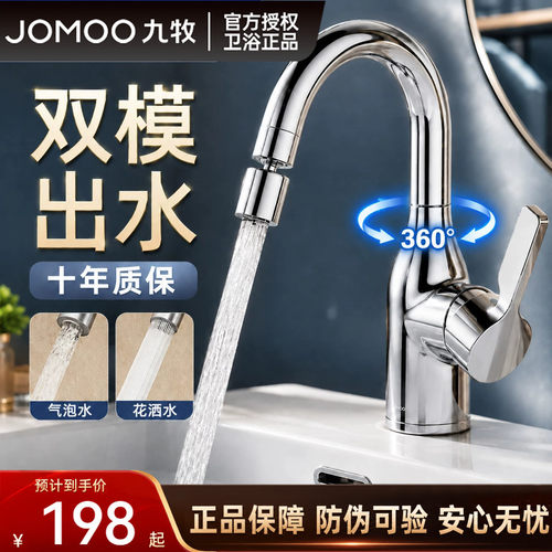 九牧卫浴健康防溅水冷热面盆龙头