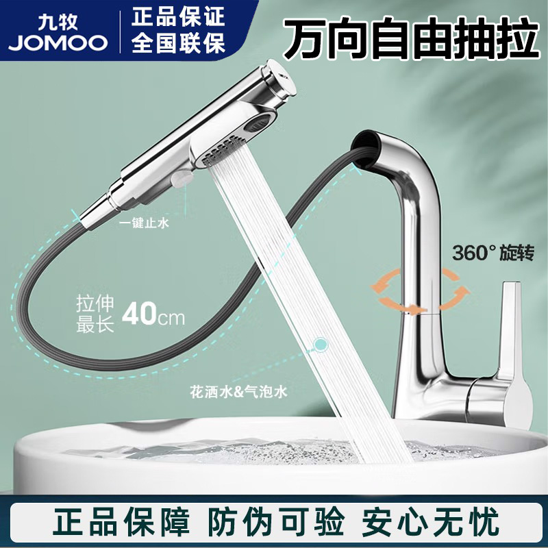 九牧面盆抽拉龙头冷热水龙头双出水模式家用卫生间洗手盆台盆龙头