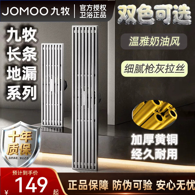 九牧浴室大排量耐磨腐黄铜防臭防虫防返水地漏拉丝长方形淋浴地漏