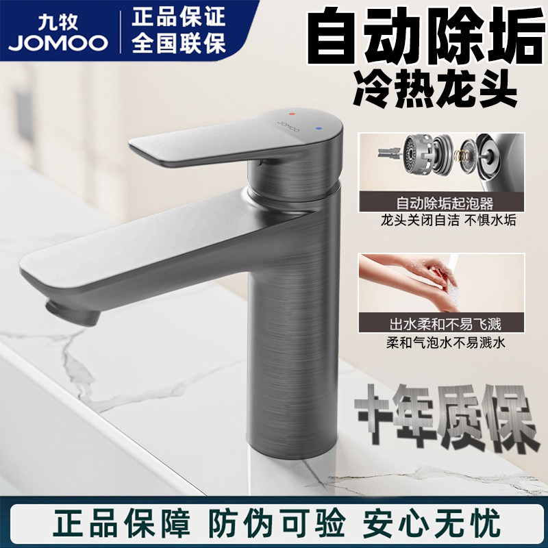 九牧卫浴面盆龙头卫生间洗漱台洗手盆冷热龙头自动除垢健康出水