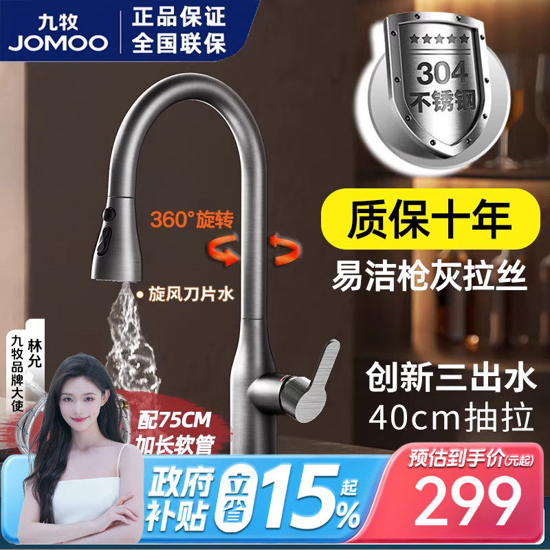 九牧304不锈钢枪灰厨房龙头抽拉式冷热水龙头家用洗菜盆水槽龙头