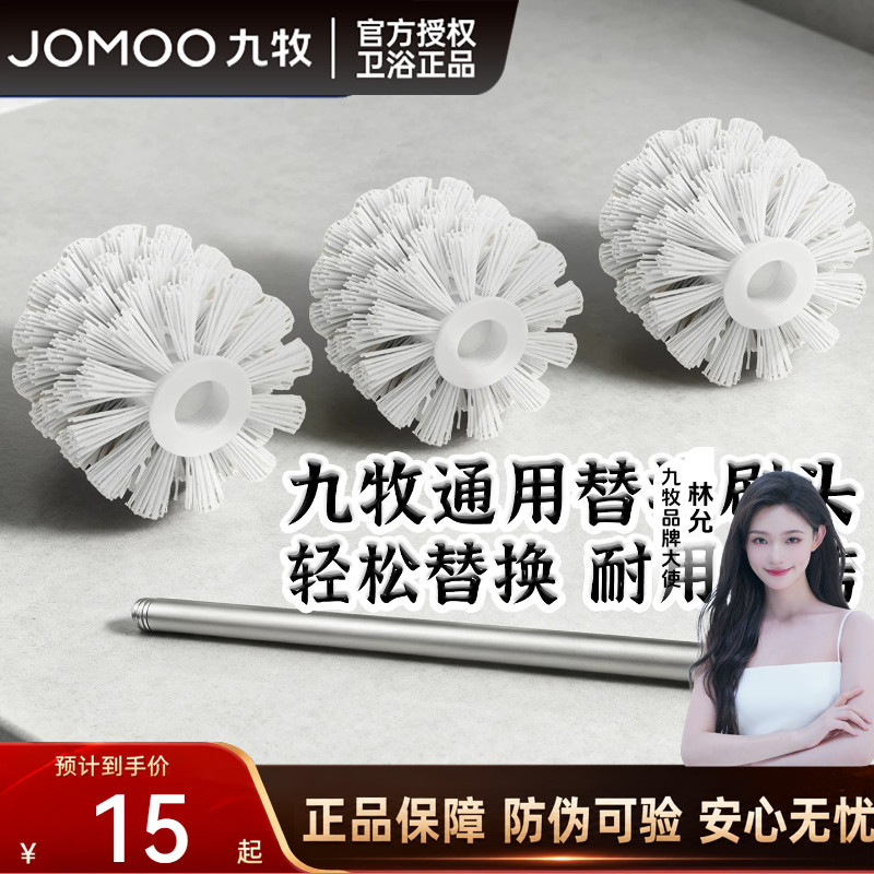 九牧无死角清洁厕所替换马桶刷