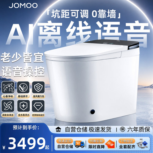 九牧AI语音免触自动翻盖智能马桶