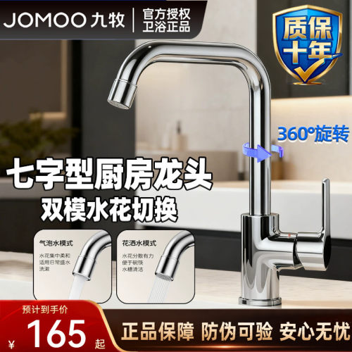 九牧七字型健康双出水厨房龙头